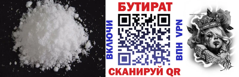 Купить где  Оленегорск  БУТИРАТ 99% 